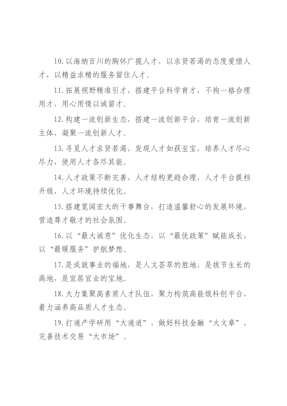 人才工作类排比句（2025年7月17日）.docx_第2页