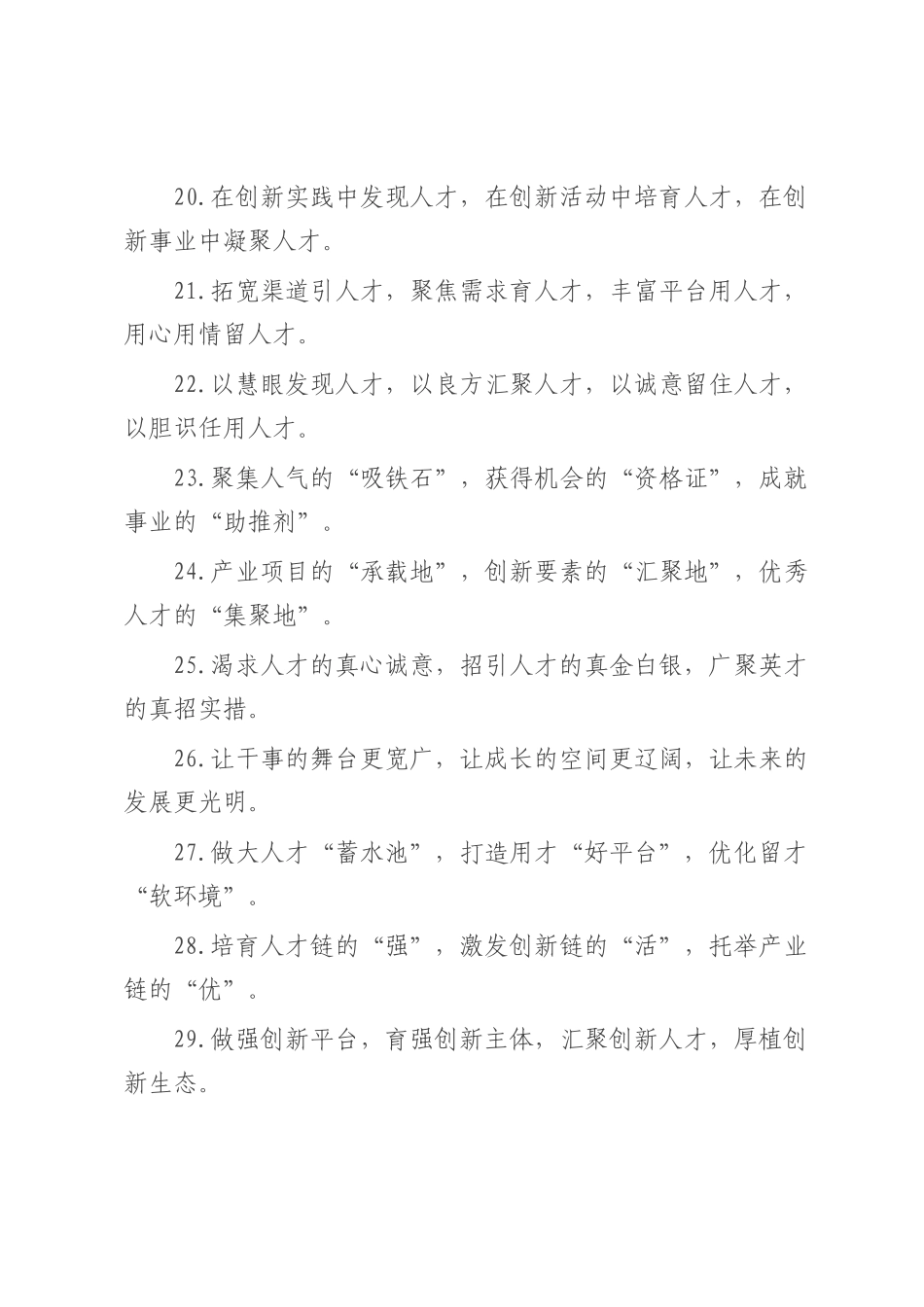 人才工作类排比句（2025年7月17日）.docx_第3页