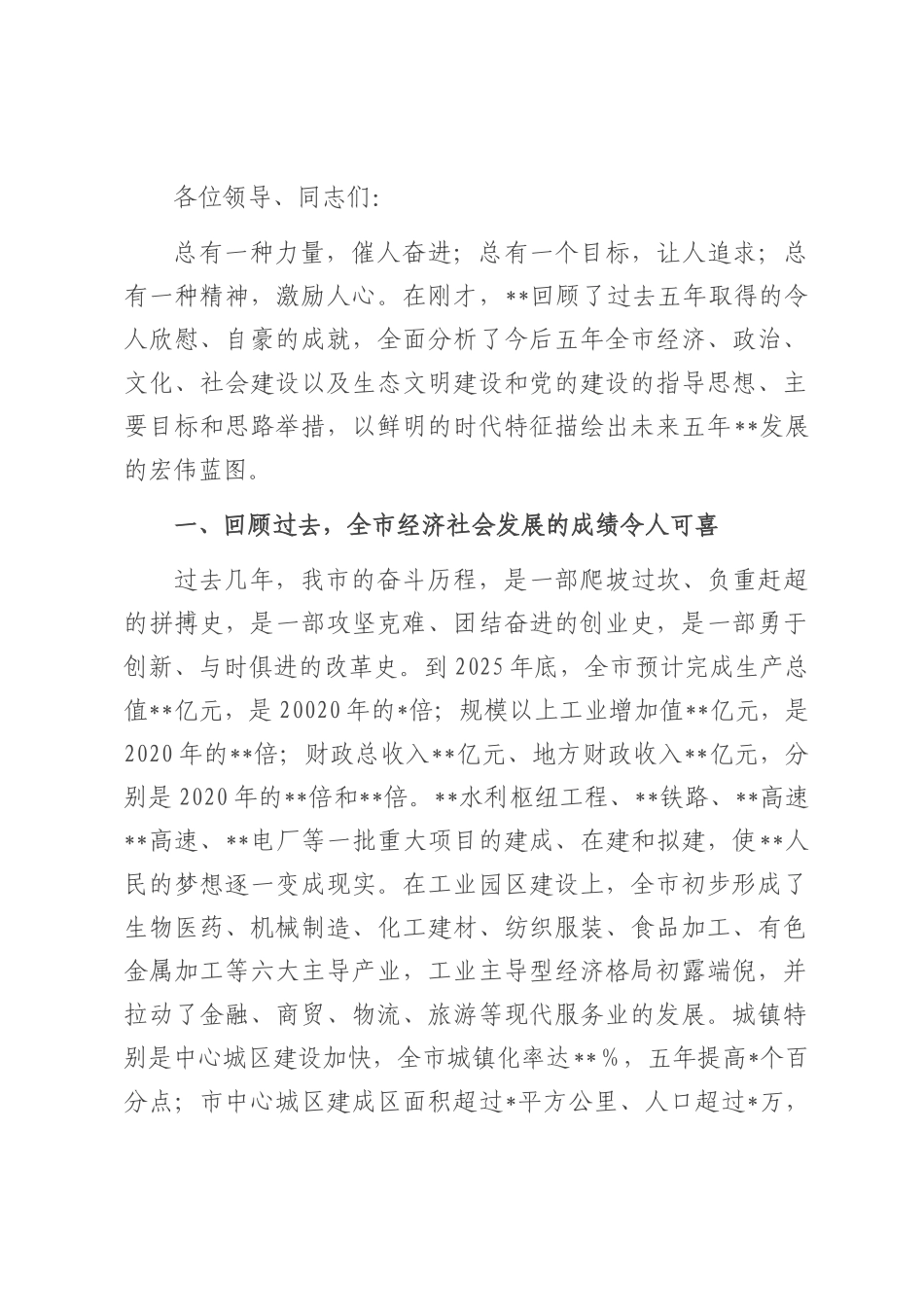在2025年全市“十五五”规划座谈会上的汇报发言.docx_第1页