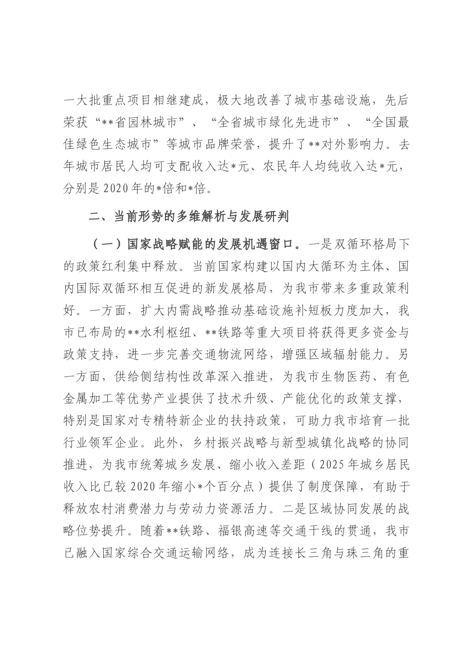在2025年全市“十五五”规划座谈会上的汇报发言.docx_第2页