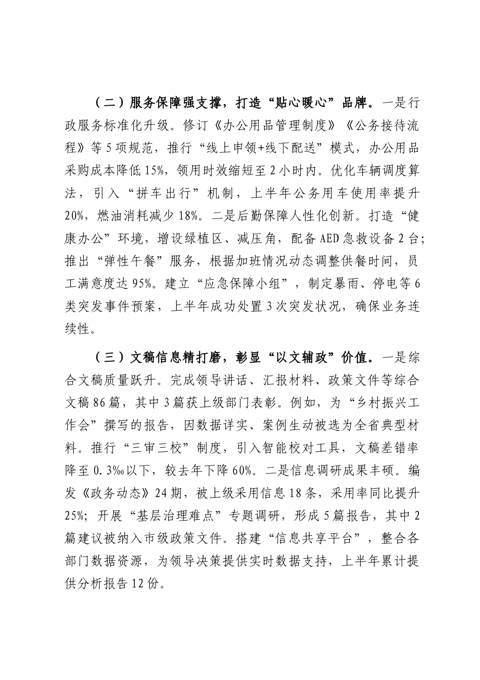 2025年上半年办公室工作总结.docx_第2页