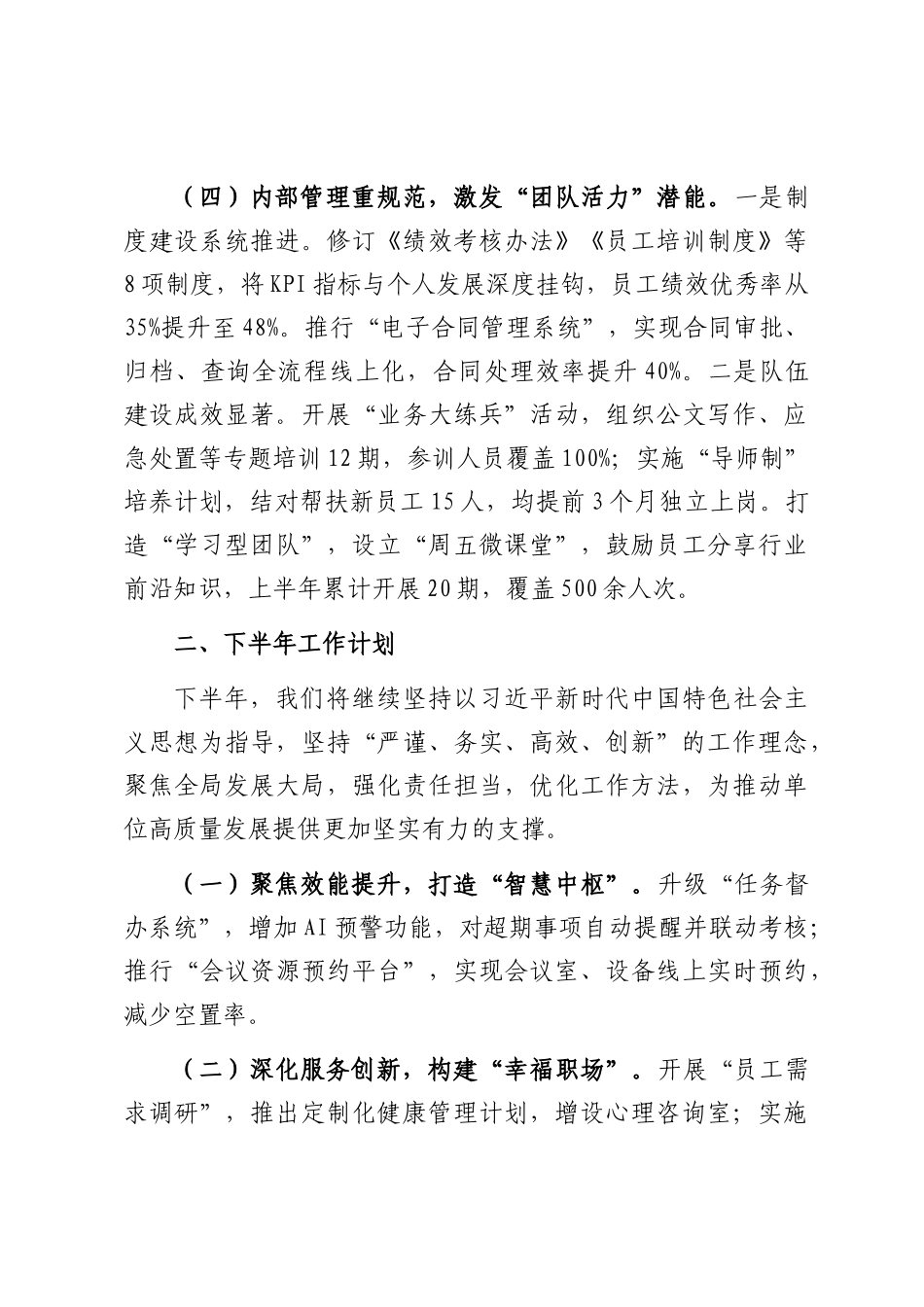 2025年上半年办公室工作总结.docx_第3页
