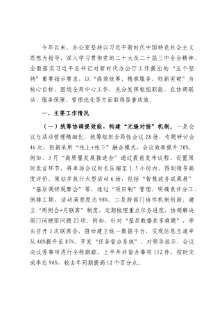 2025年上半年办公室工作总结.docx