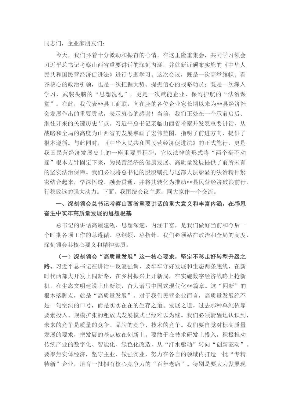 2025年《民营经济促进法》宣讲稿.docx_第1页