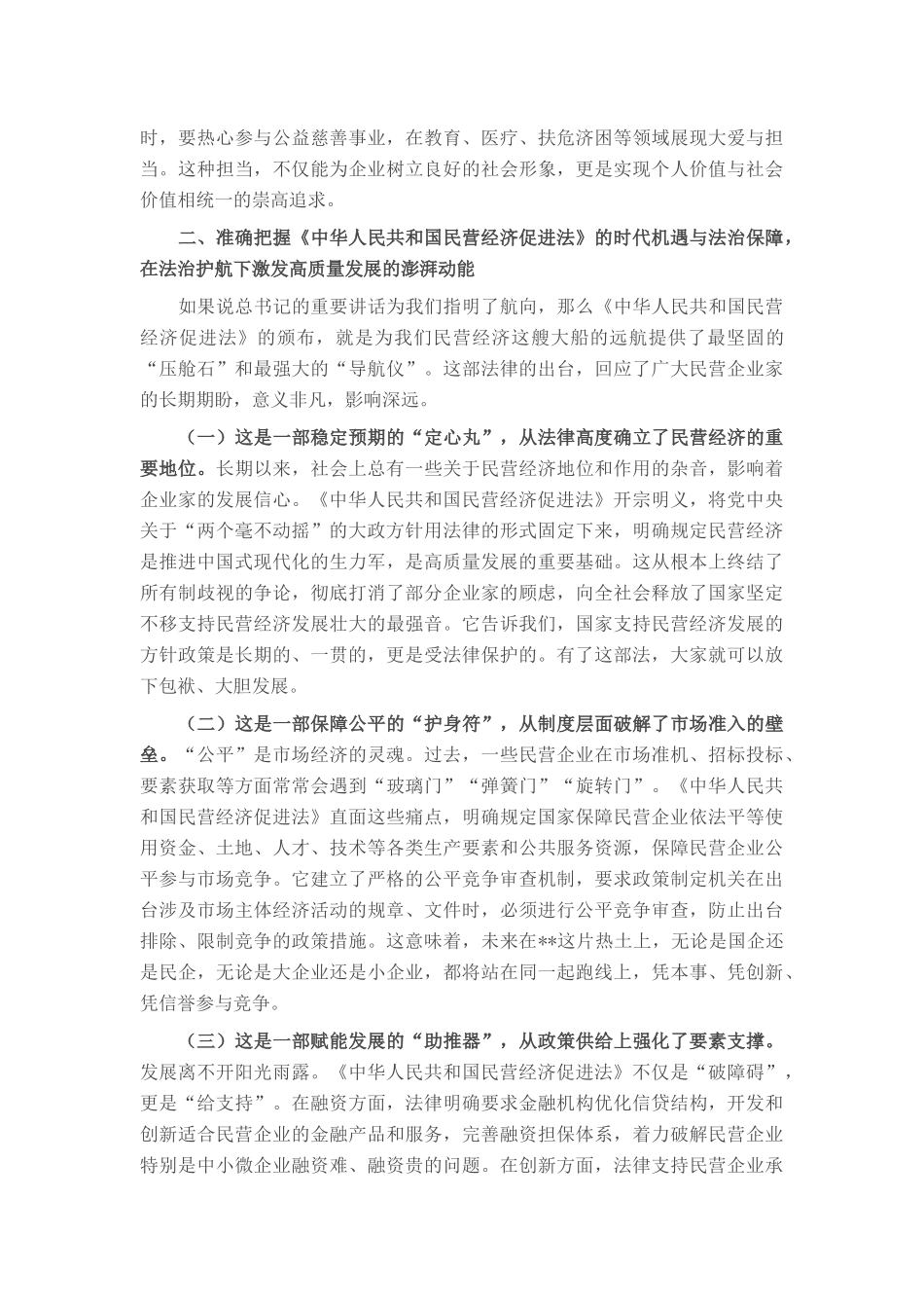 2025年《民营经济促进法》宣讲稿.docx_第3页