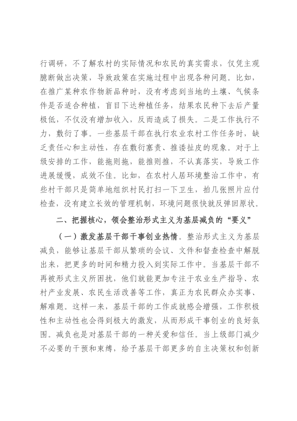 农业农村局局长围绕整治形式主义为基层减负研讨发言材料.docx_第3页