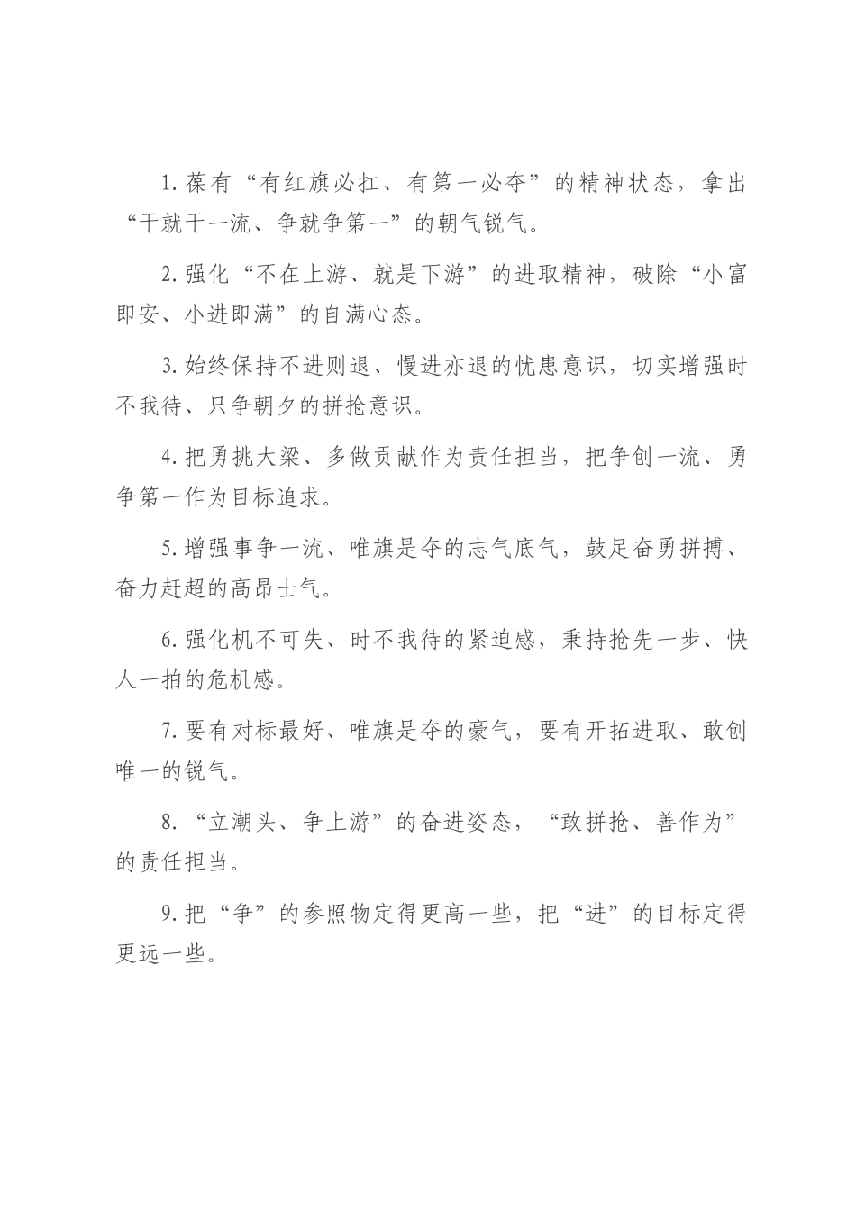 比学赶超类过渡句（2025年7月14日）.docx_第1页
