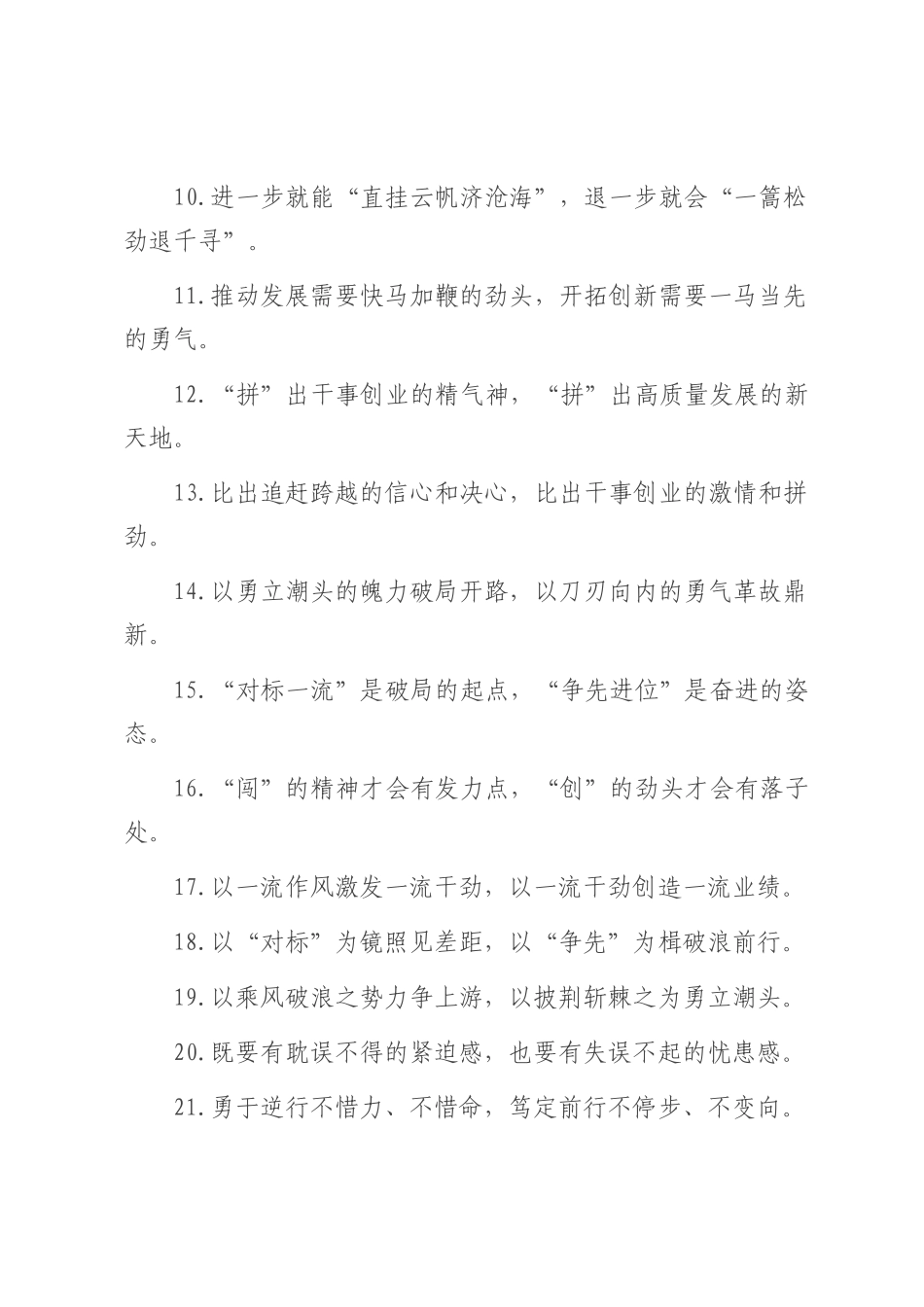 比学赶超类过渡句（2025年7月14日）.docx_第2页