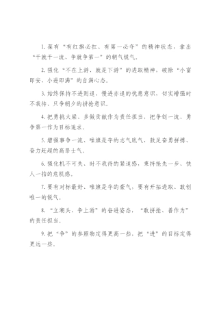 比学赶超类过渡句（2025年7月14日）.docx