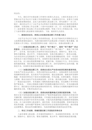 在2025年市委巡察工作领导小组第九次会议上的讲话.docx