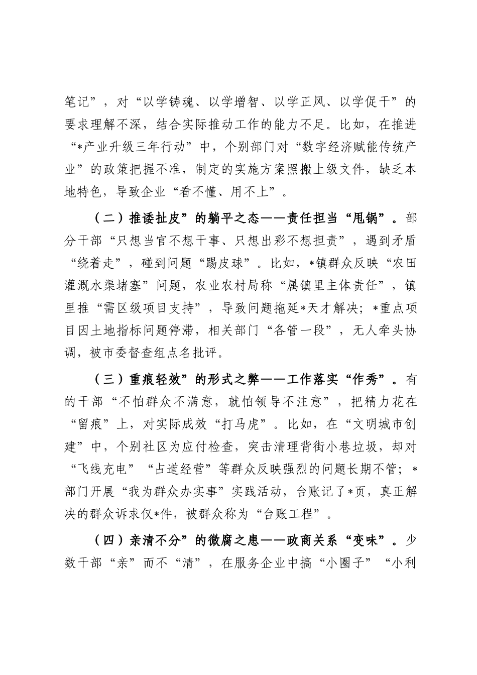 在2025年全区作风建设开门整改工作推进会上的讲话提纲.docx_第3页