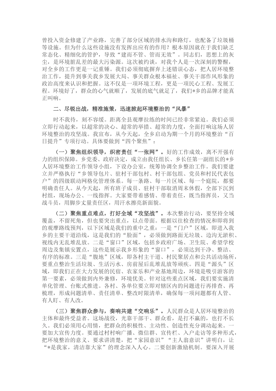 在2025年全乡环境整治工作部署会上的讲话.docx_第2页