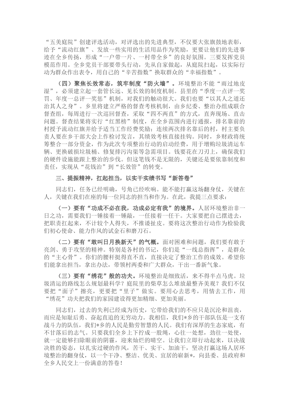 在2025年全乡环境整治工作部署会上的讲话.docx_第3页