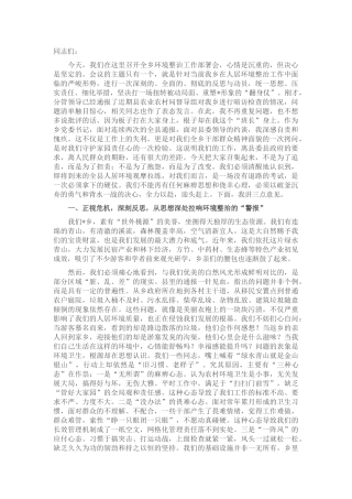 在2025年全乡环境整治工作部署会上的讲话.docx