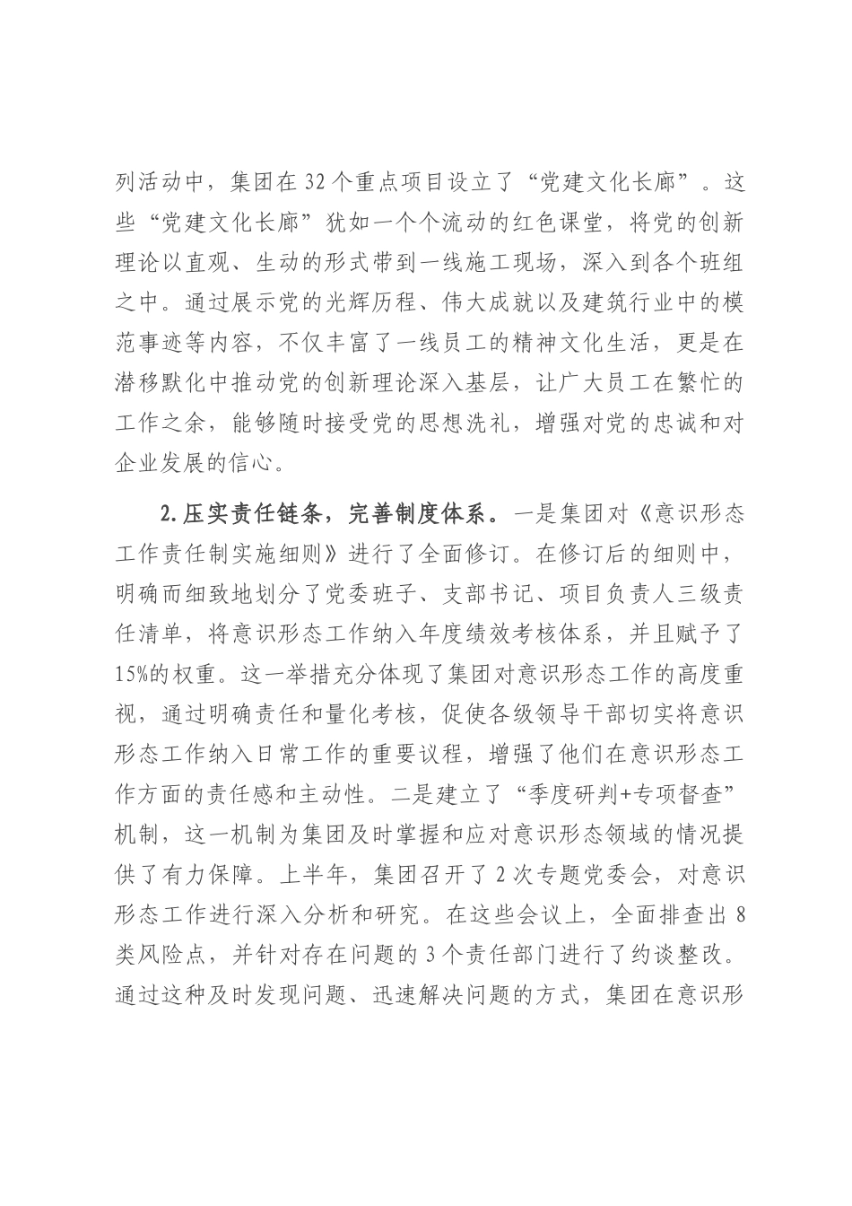 2025年上半年国企建筑行业意识形态分析研判报告.docx_第2页