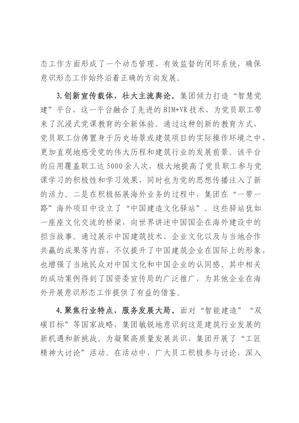 2025年上半年国企建筑行业意识形态分析研判报告.docx_第3页