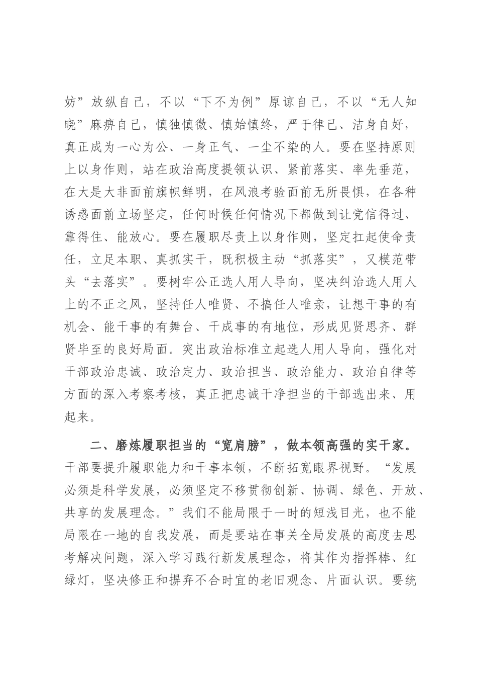 在2025年处级干部进修班开班式上的讲话提纲.docx_第2页