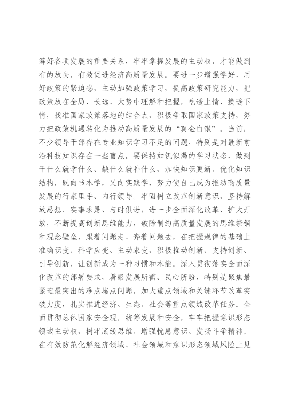 在2025年处级干部进修班开班式上的讲话提纲.docx_第3页