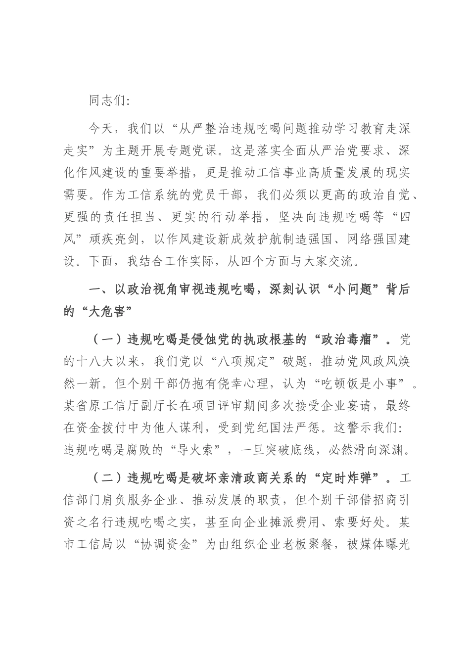2025年工信系统作风建设专题党课讲稿.docx_第1页