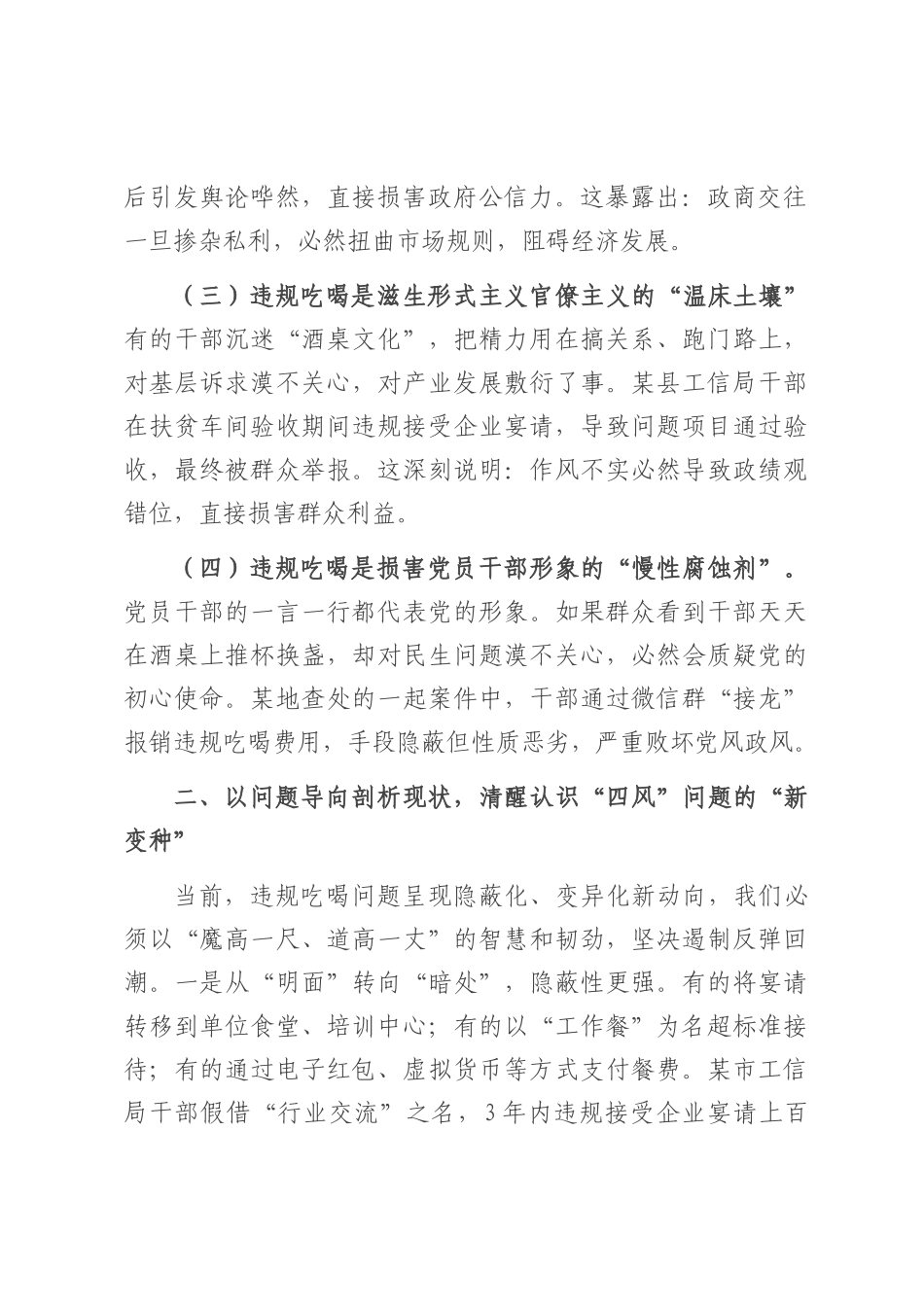 2025年工信系统作风建设专题党课讲稿.docx_第2页