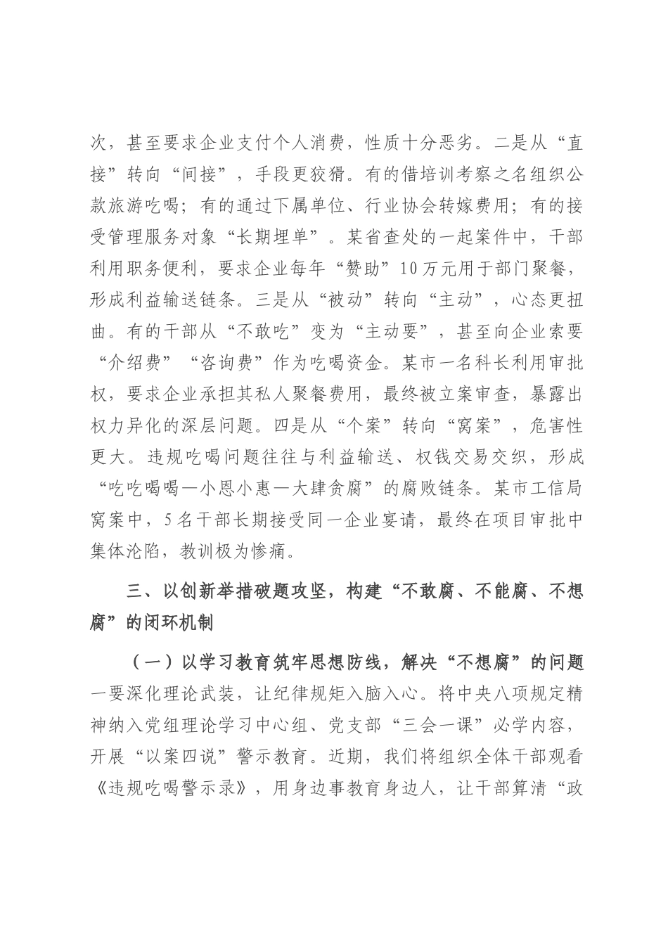 2025年工信系统作风建设专题党课讲稿.docx_第3页
