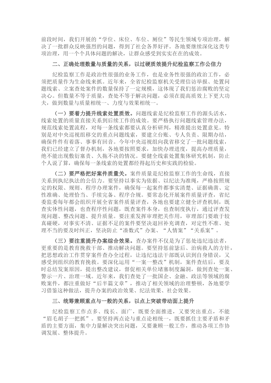 在2025年全省市县二级纪委书记座谈会上的讲话提纲.docx_第2页