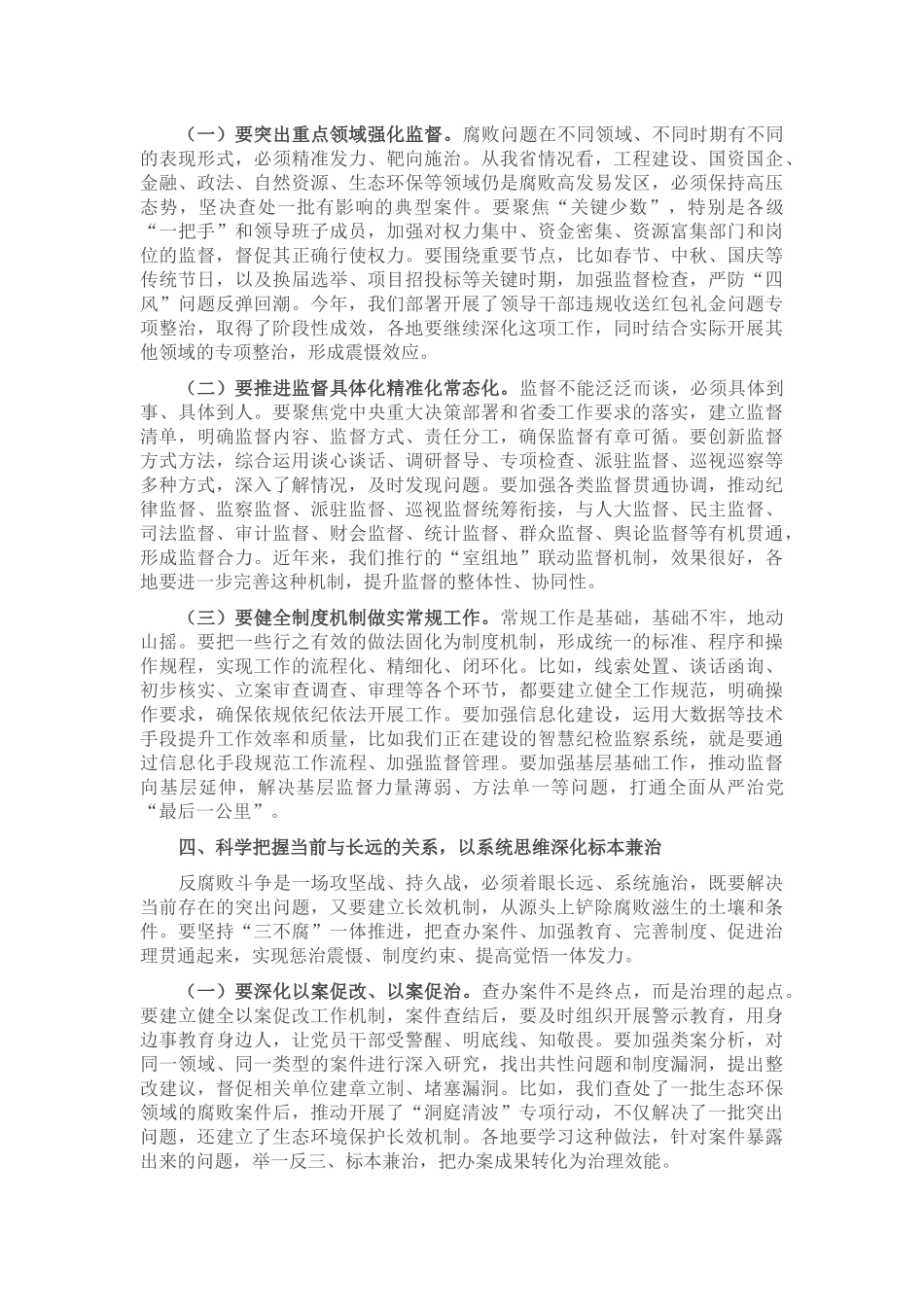 在2025年全省市县二级纪委书记座谈会上的讲话提纲.docx_第3页