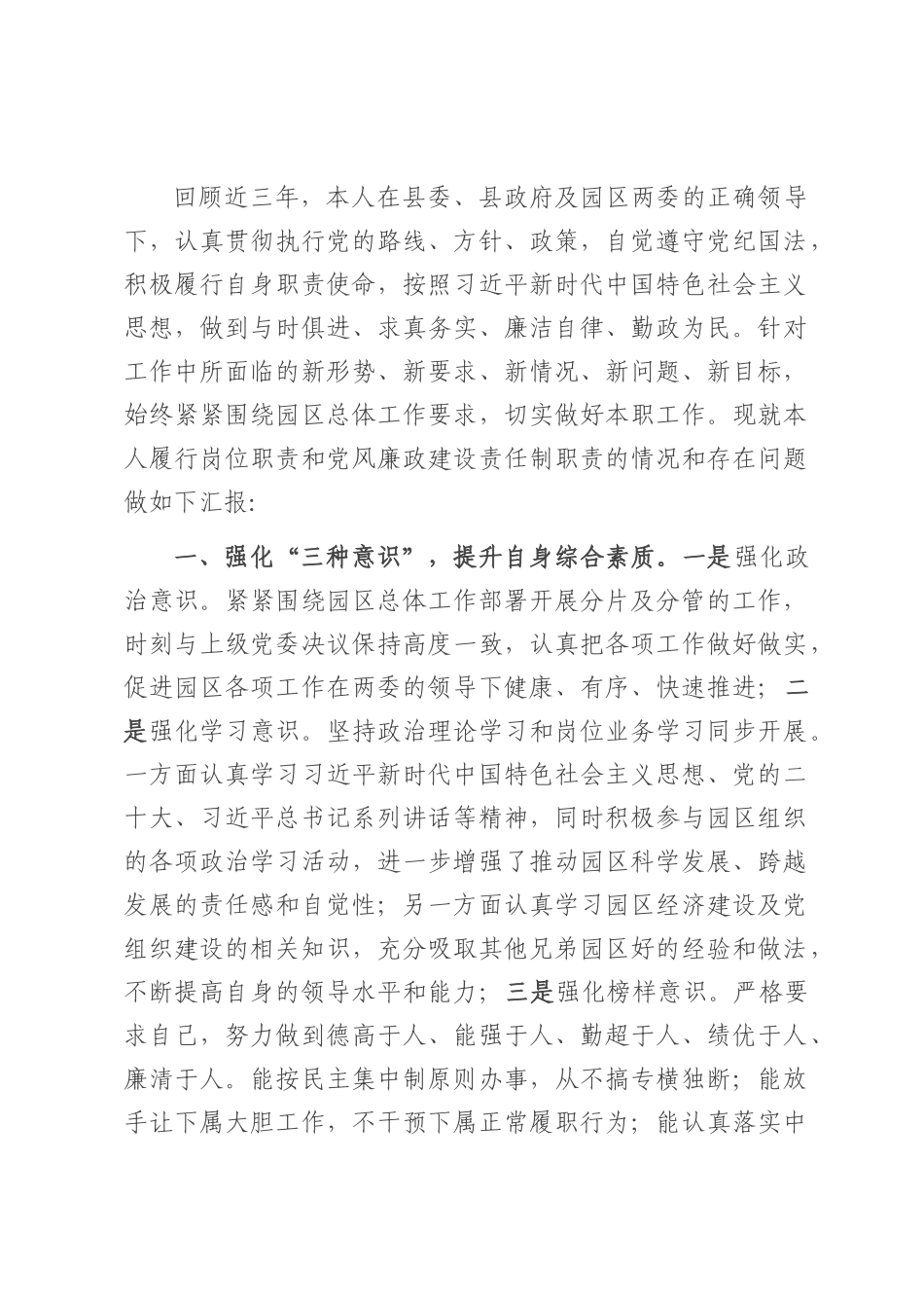 2025年拟提拔干部个人工作总结.docx_第1页