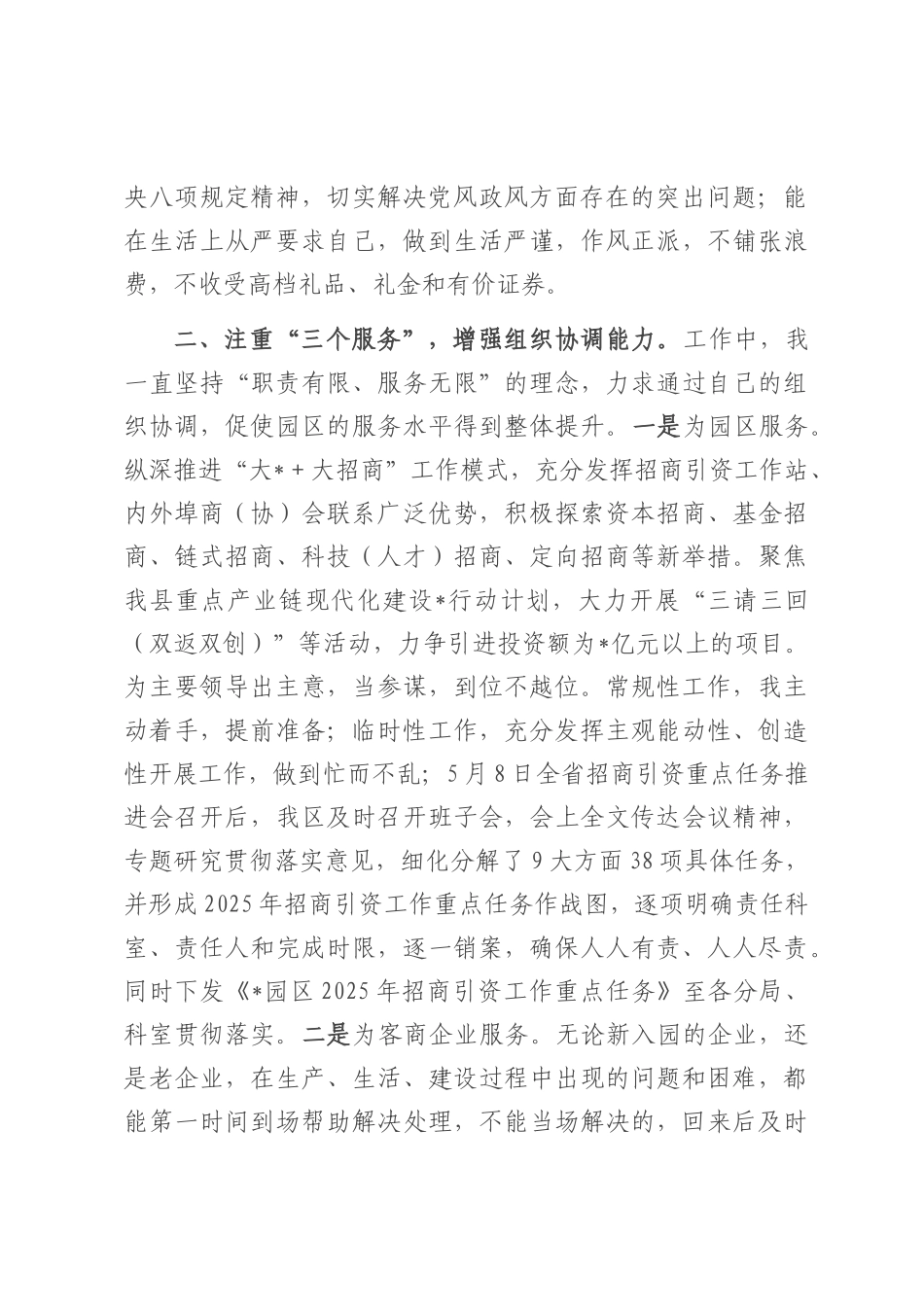 2025年拟提拔干部个人工作总结.docx_第2页