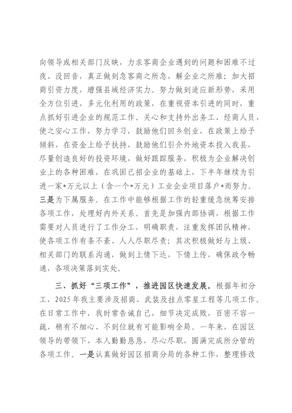 2025年拟提拔干部个人工作总结.docx_第3页