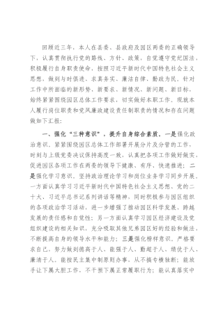 2025年拟提拔干部个人工作总结.docx