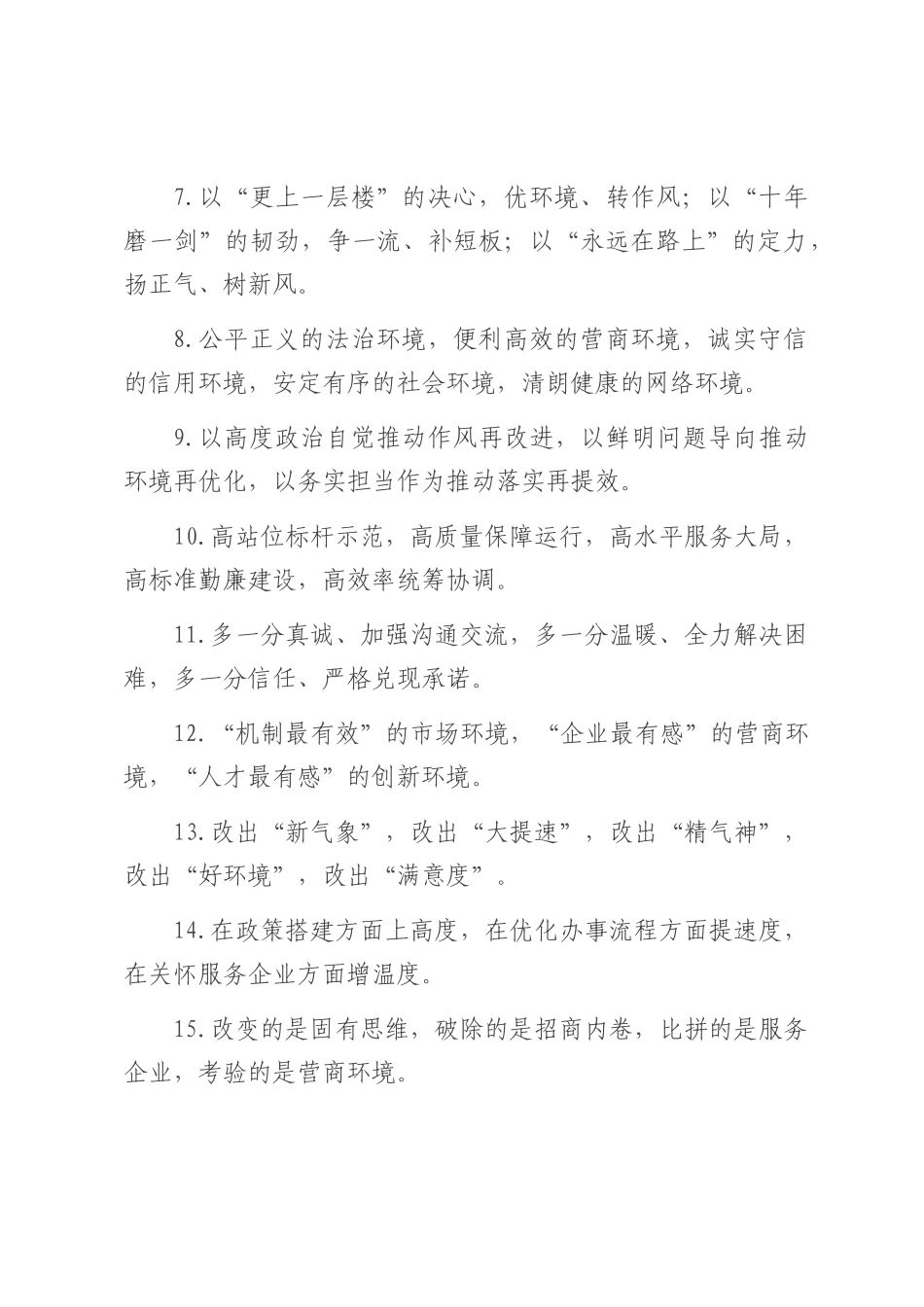 营商环境类排比句（2025年7月21日）.docx_第2页