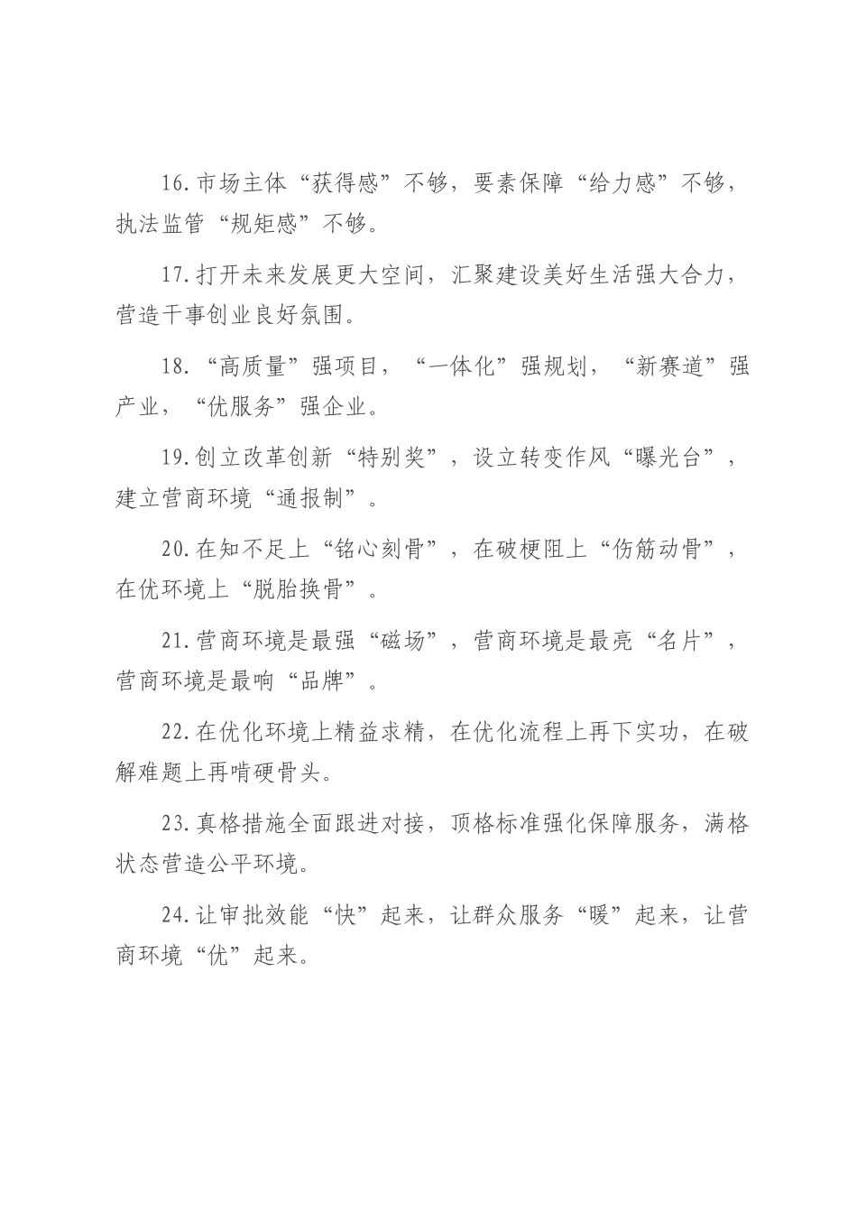 营商环境类排比句（2025年7月21日）.docx_第3页