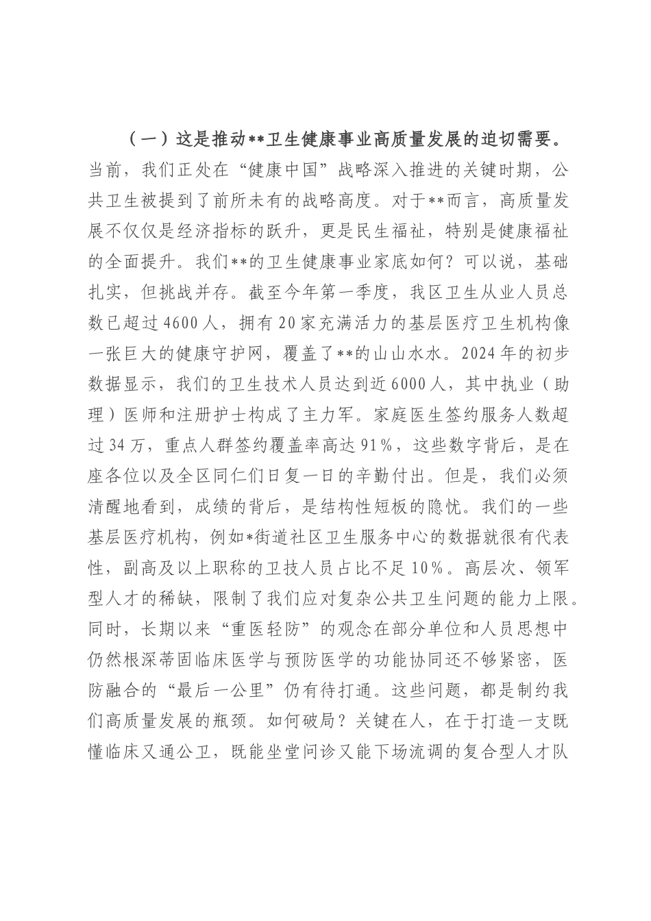 在2025年全区公共卫生业务骨干培训班开班仪式上的讲话.docx_第2页