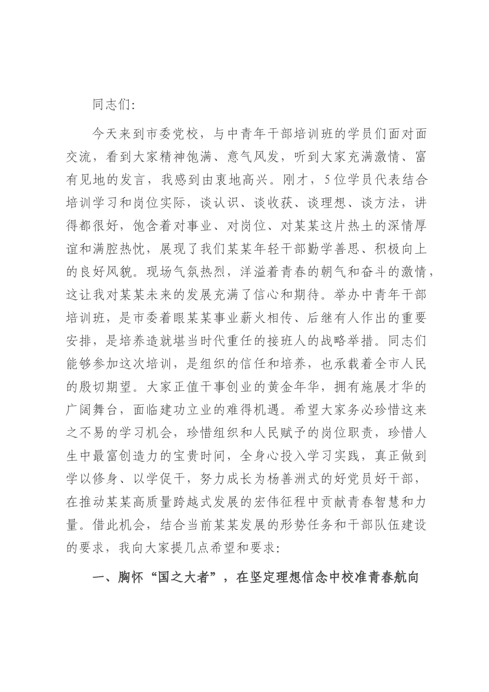 组织部长在2025年中青年干部培训班座谈会上的讲话.docx_第1页