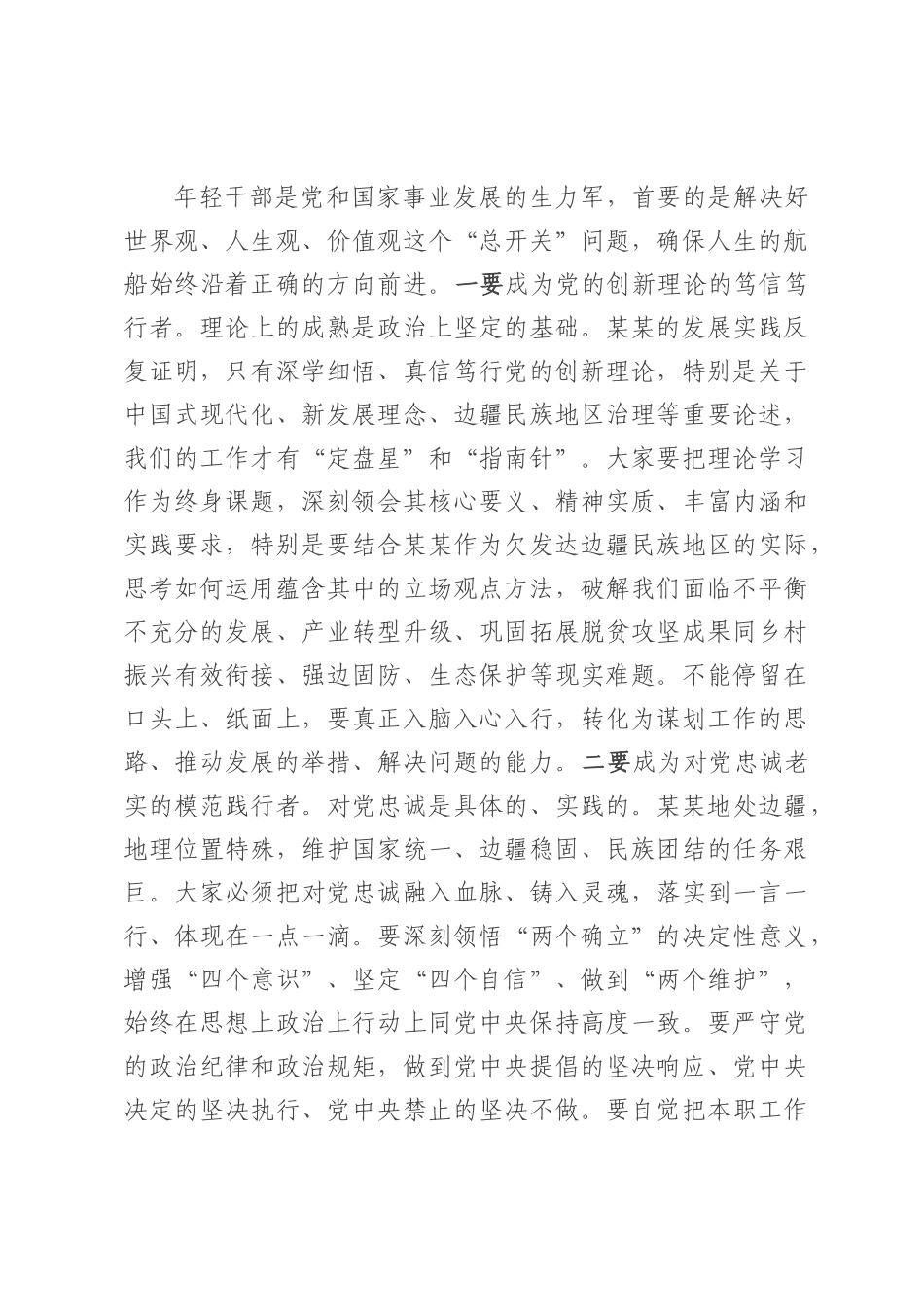 组织部长在2025年中青年干部培训班座谈会上的讲话.docx_第2页