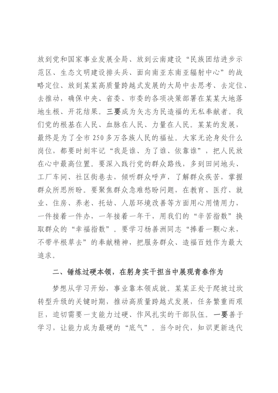 组织部长在2025年中青年干部培训班座谈会上的讲话.docx_第3页