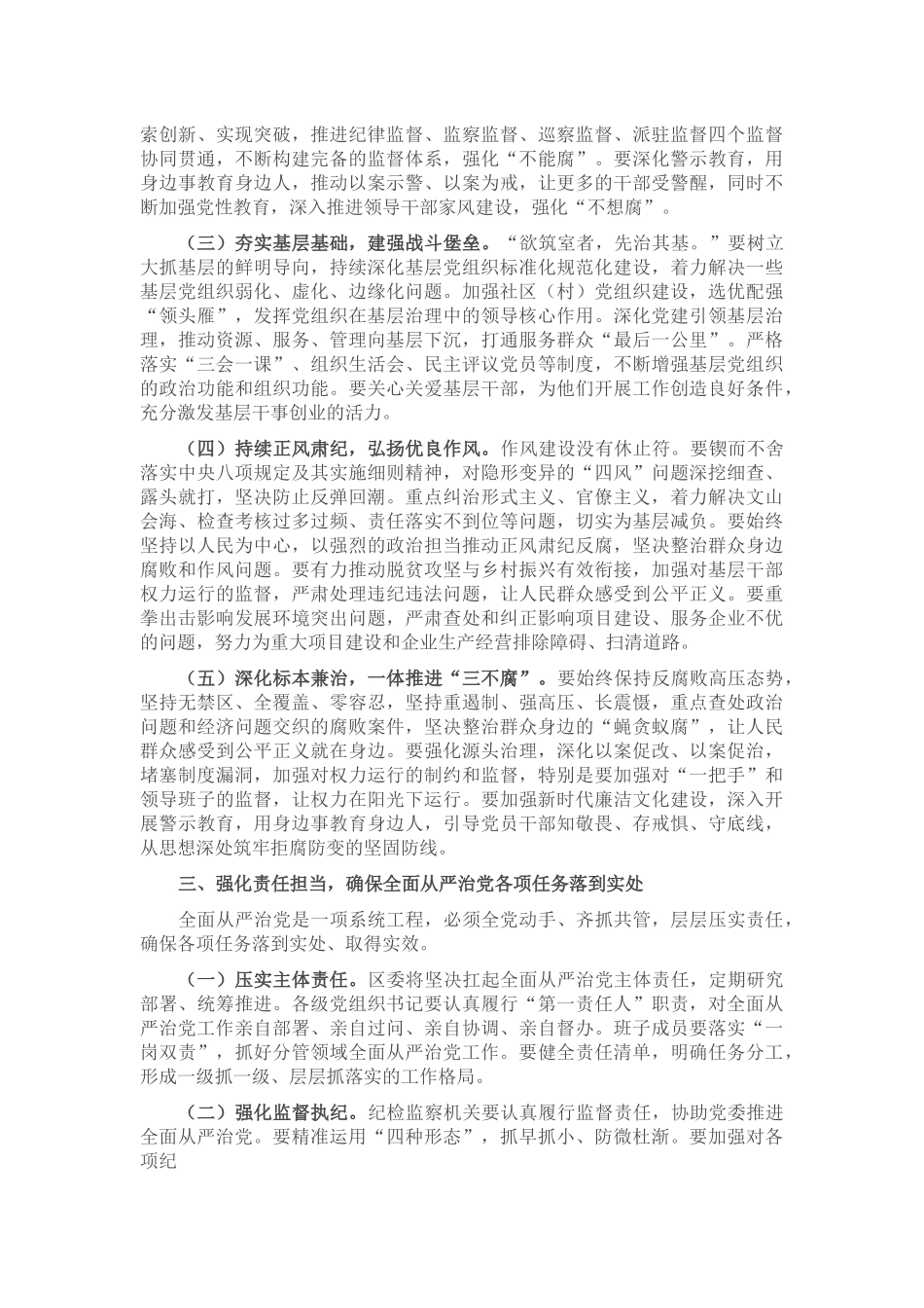 在2025年全区全面从严治党座谈会的讲话.docx_第2页
