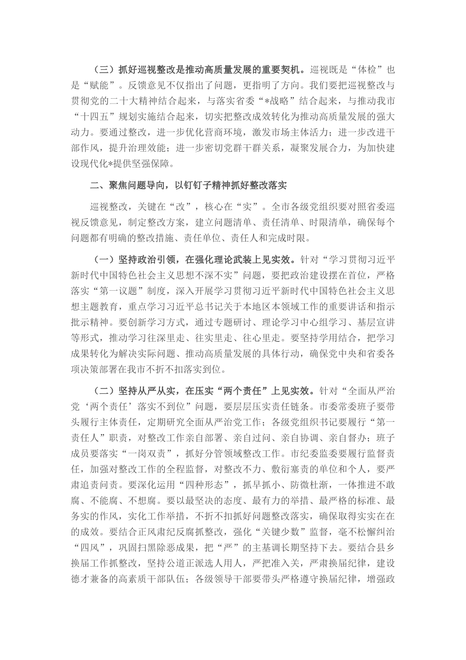 在2025年落实省委巡视反馈意见整改动员会的讲话.docx_第2页