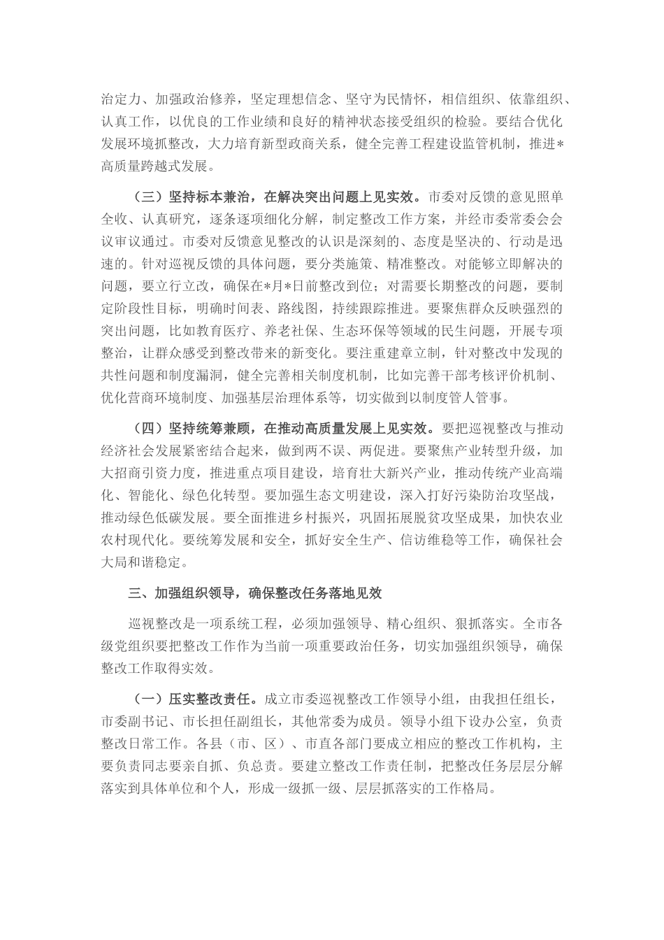 在2025年落实省委巡视反馈意见整改动员会的讲话.docx_第3页