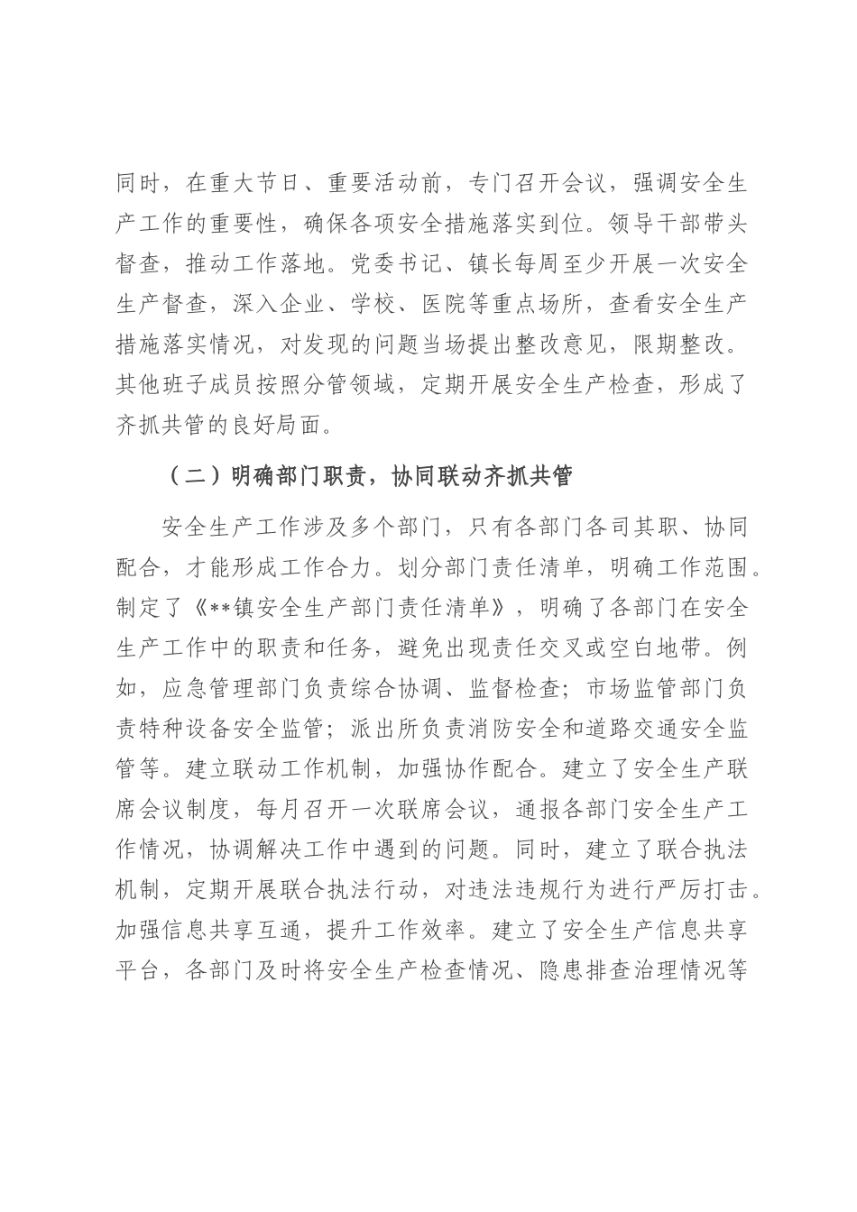 镇党委书记在全县安全生产工作会上的经验交流发言.docx_第2页