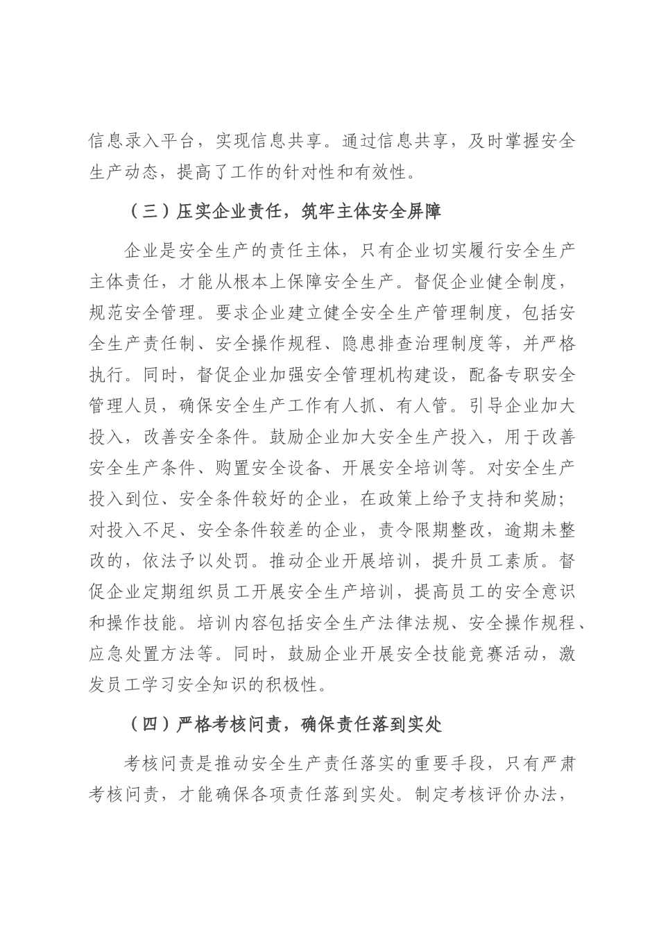 镇党委书记在全县安全生产工作会上的经验交流发言.docx_第3页