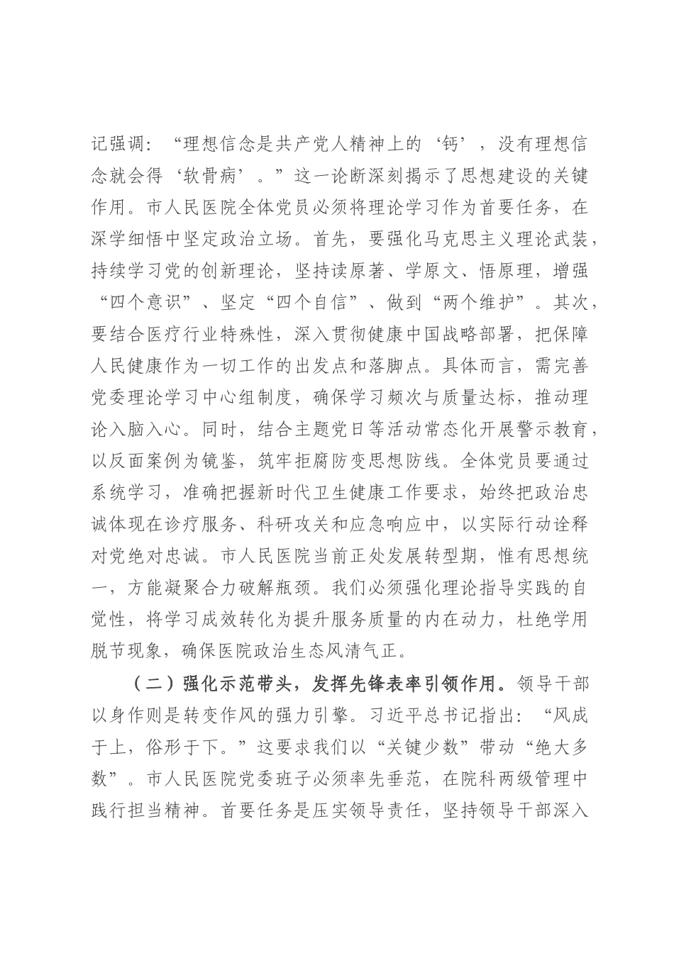 党课讲稿：固本培元强根基，笃行担当护健康.docx_第2页