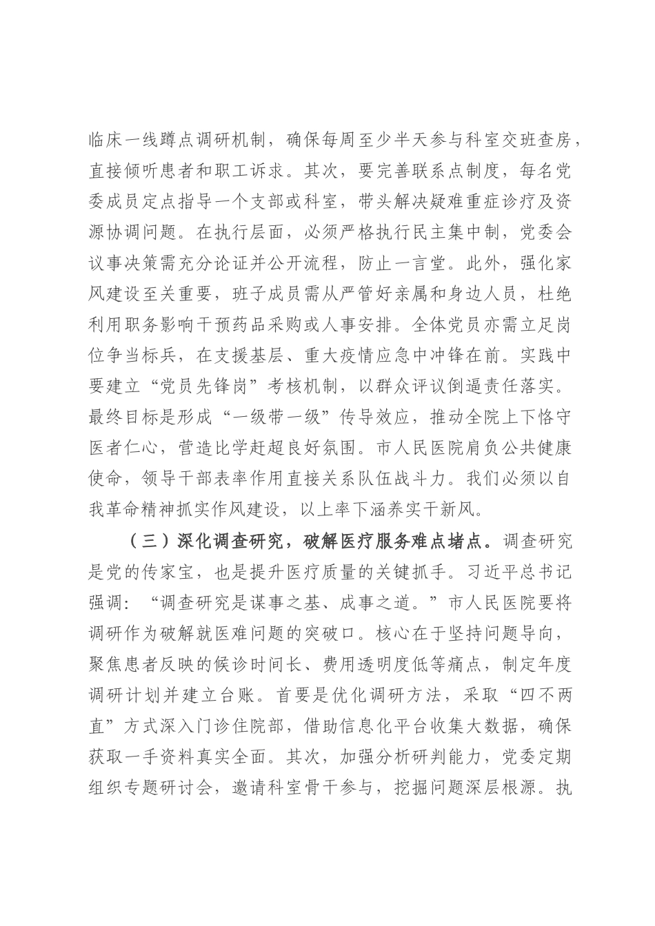 党课讲稿：固本培元强根基，笃行担当护健康.docx_第3页