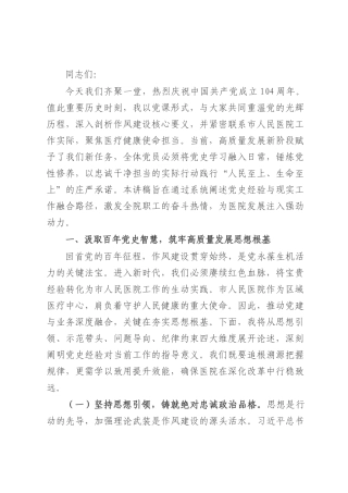 党课讲稿：固本培元强根基，笃行担当护健康.docx