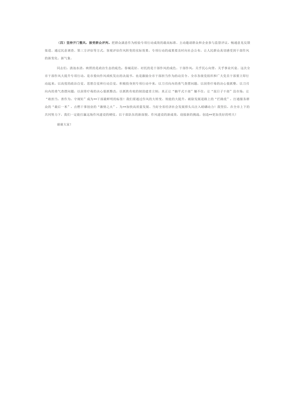 在全市干部作风大提升专项行动动员部署会上的讲话.docx_第3页