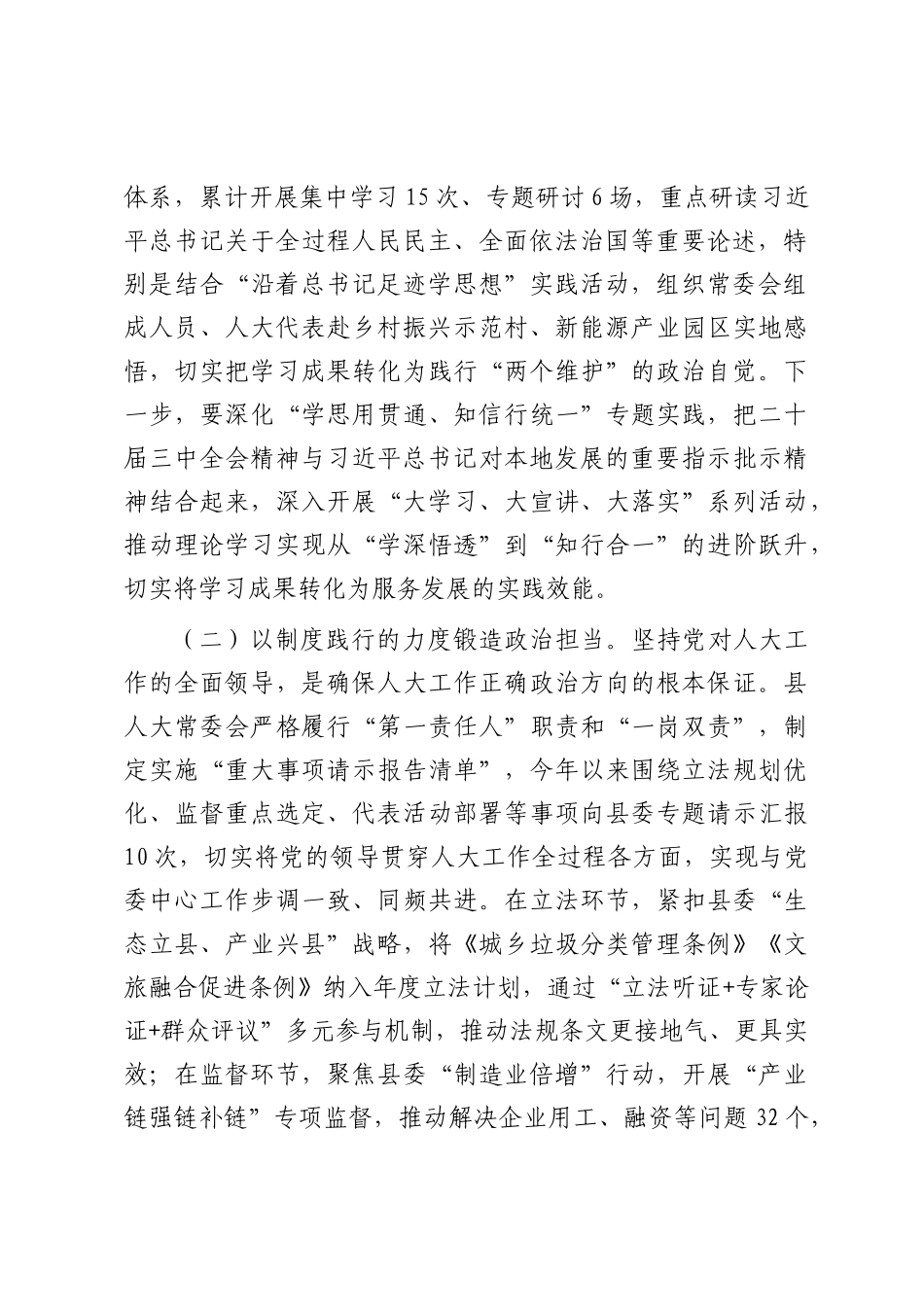 在2025年上半年县人大常委会党组理论学习中心组学习（扩大）会议上的讲话.docx_第2页