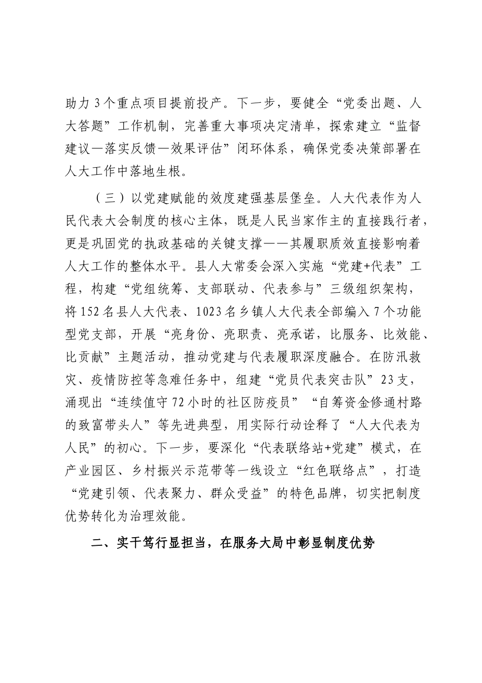 在2025年上半年县人大常委会党组理论学习中心组学习（扩大）会议上的讲话.docx_第3页