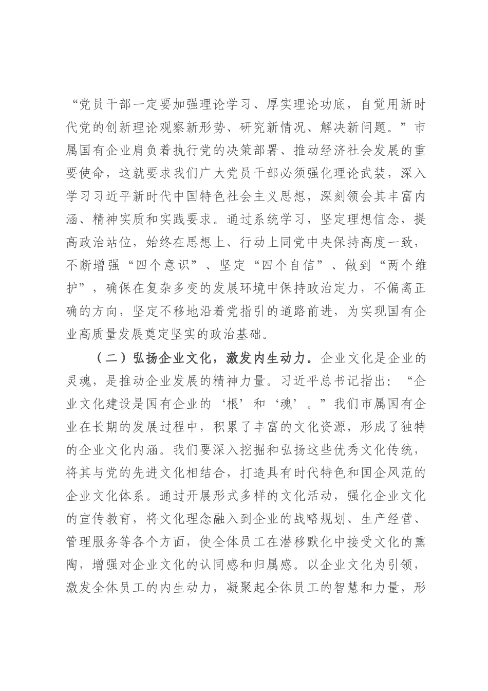党课讲稿：传承红色基因，铸就国企新辉煌.docx_第2页
