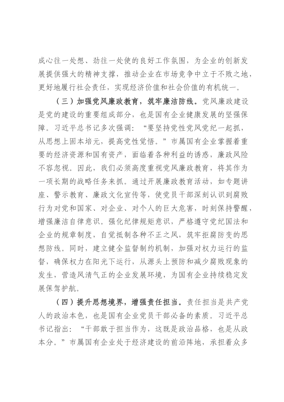党课讲稿：传承红色基因，铸就国企新辉煌.docx_第3页